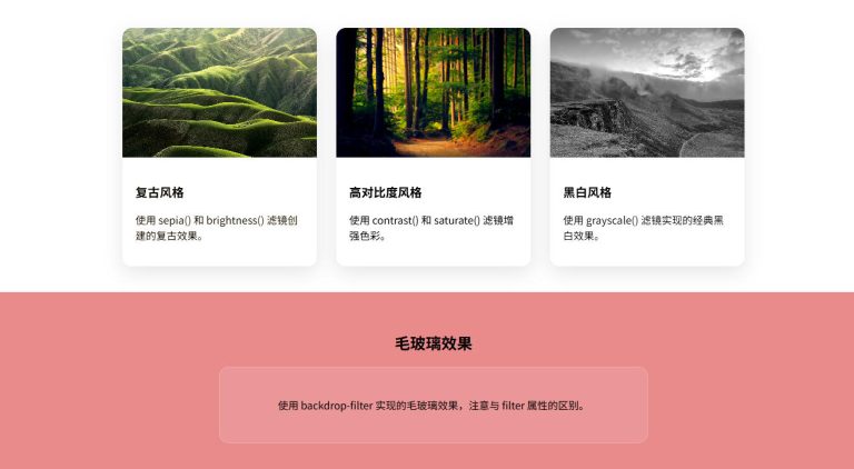 CSS滤镜篇