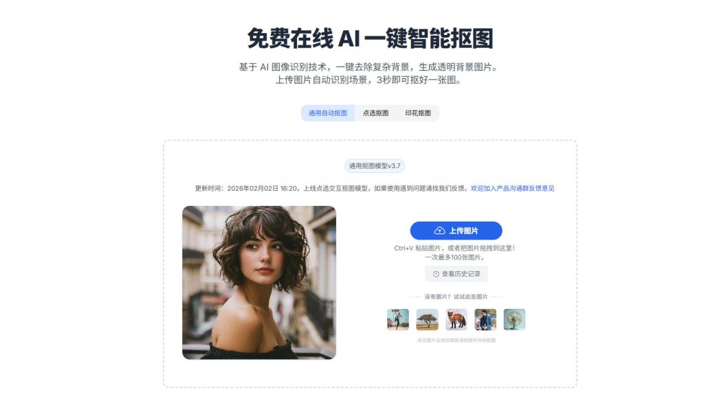 抠抠图-免费的抠图网站